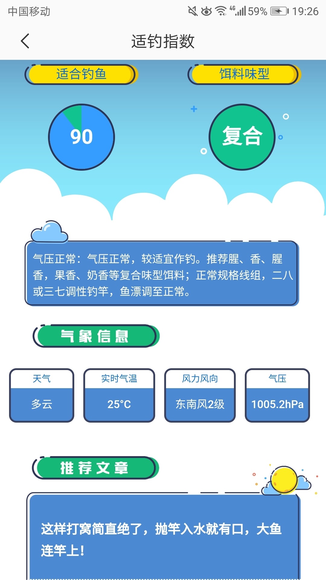 彩云天气截图