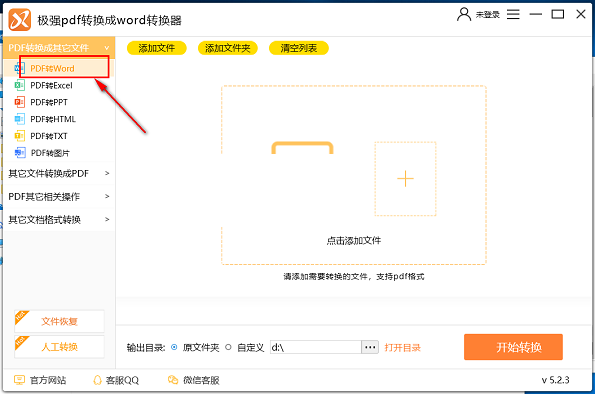 极强PDF转换成WORD转换器