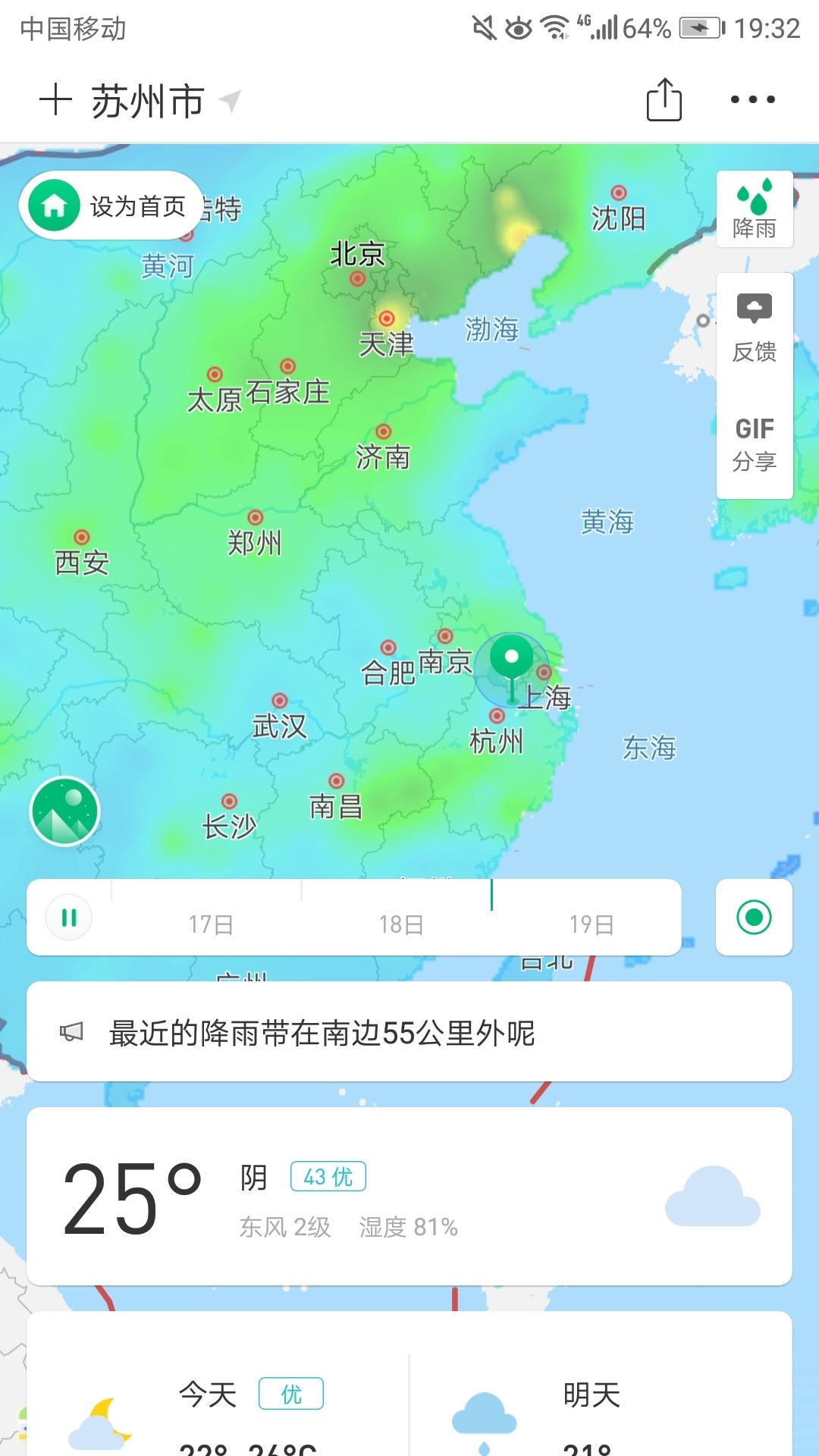 彩云天气截图
