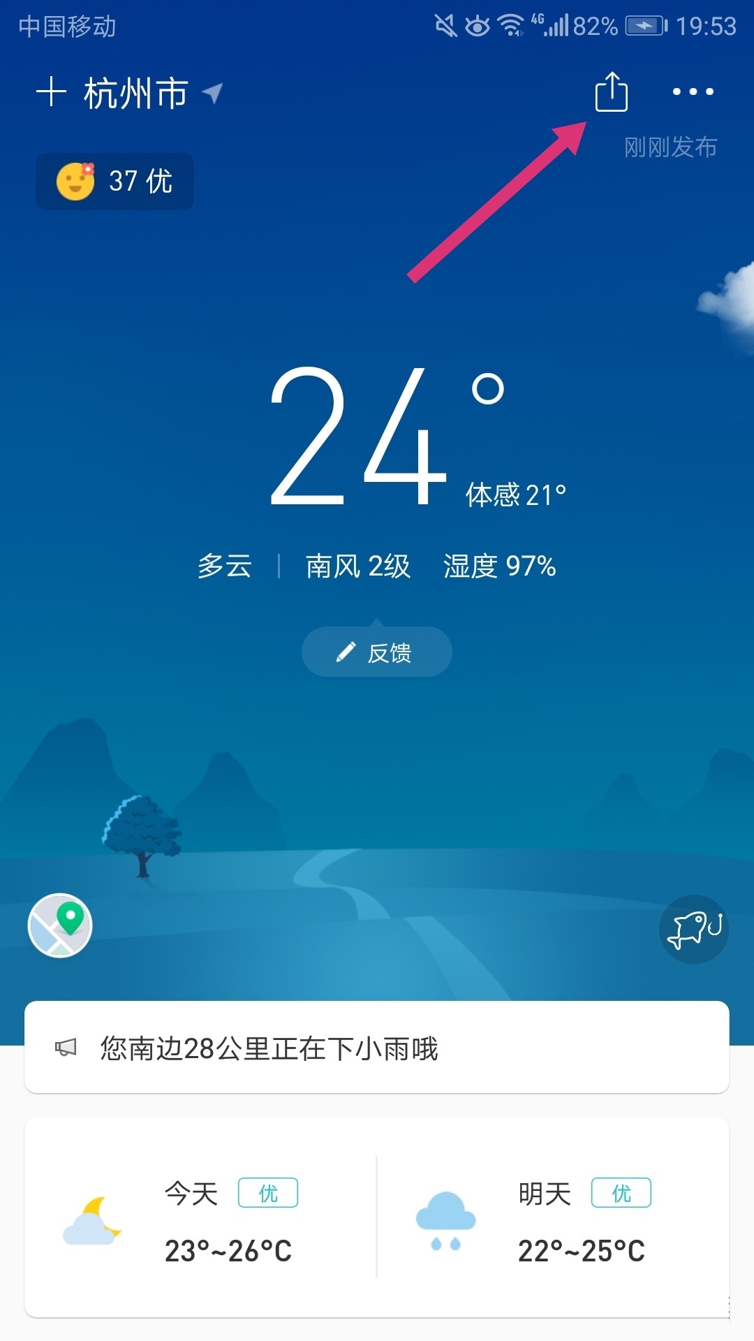 彩云天气截图