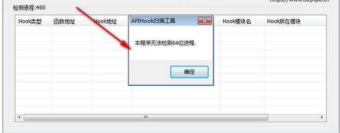 APIHook扫描工具