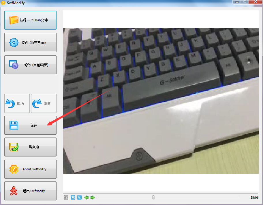 SwfModify截圖