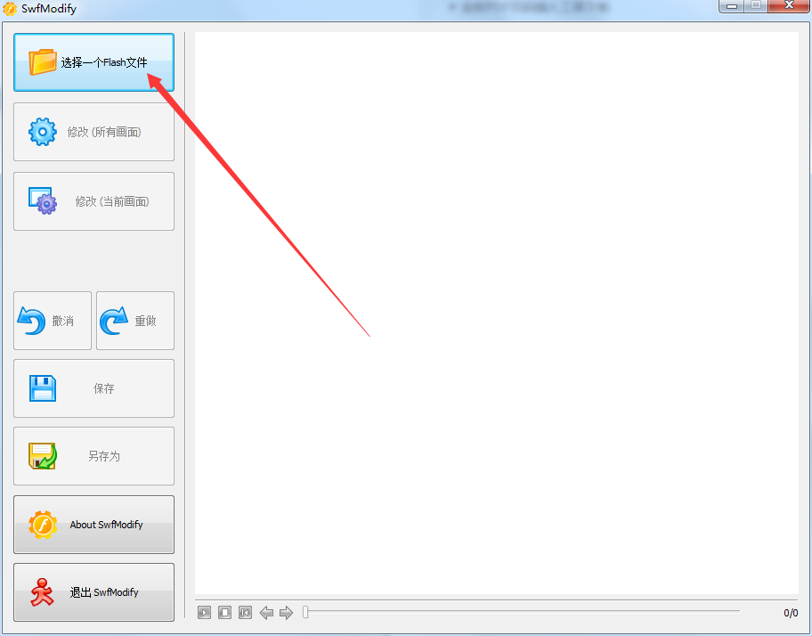 SwfModify截圖
