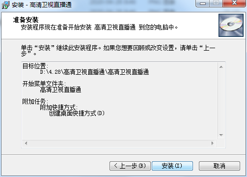 高清卫视直播通