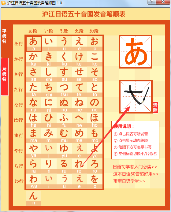 滬江日語(yǔ)五十音圖發(fā)音筆順圖截圖