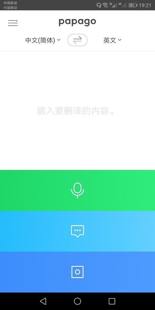 papago截图