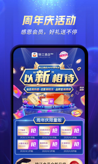 锦江酒店APP截图