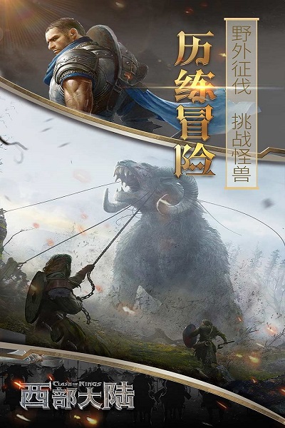 西部大陆截图