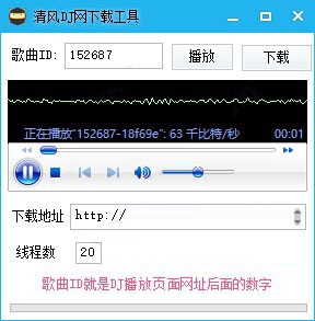 清风DJ网下载工具截图