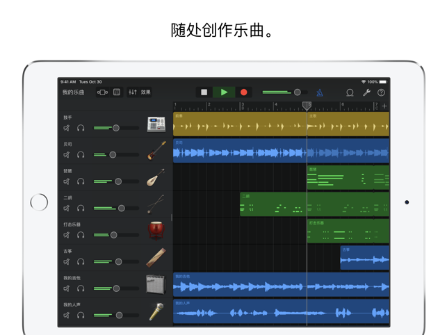 GarageBand