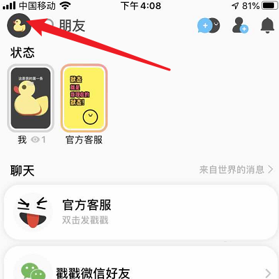 Spot戳戳截图