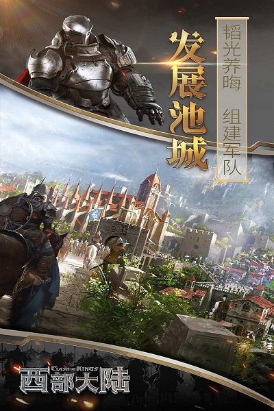 西部大陆截图