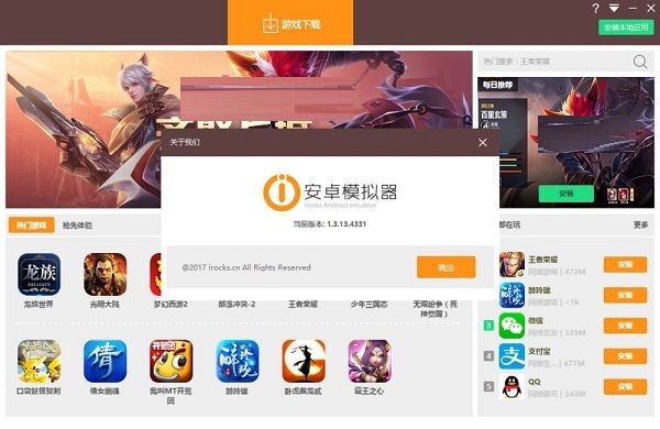 irocks模拟器截图