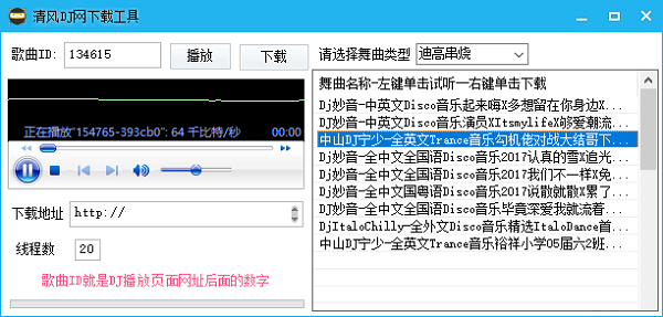 清风DJ网下载工具截图