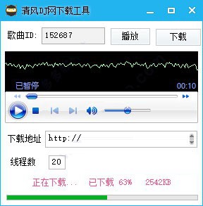 清风DJ网下载工具截图