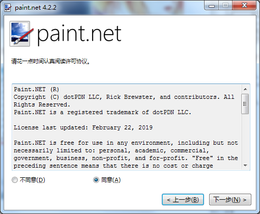 paintdotnet截圖