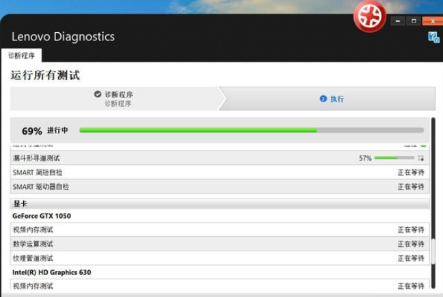 Lenovo Diagnostics截圖