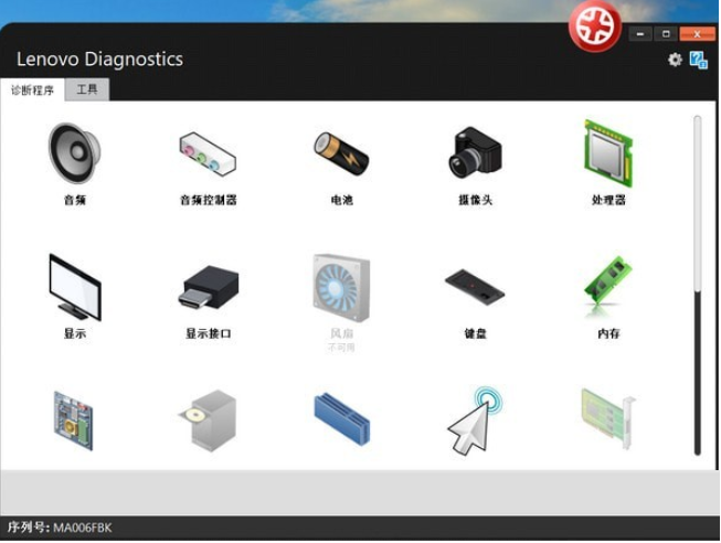 Lenovo Diagnostics截圖