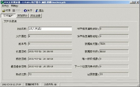 pdb文件閱讀器截圖