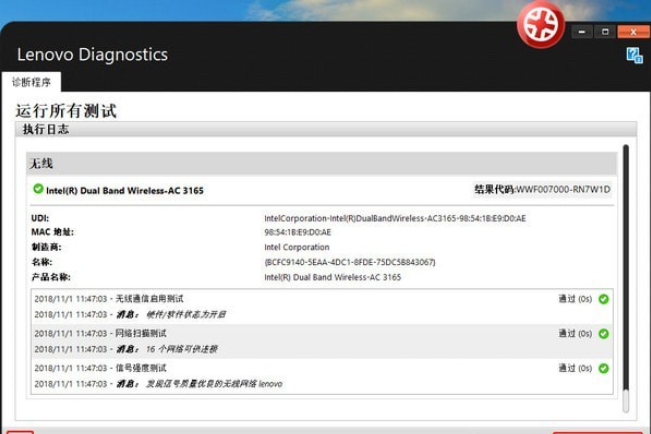 Lenovo Diagnostics截圖
