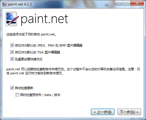 paintdotnet截圖