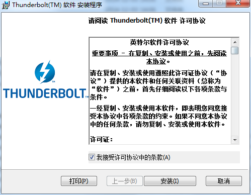 英特尔Thunderbolt(雷电)控制器驱动截图