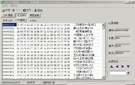 pdb文件閱讀器截圖