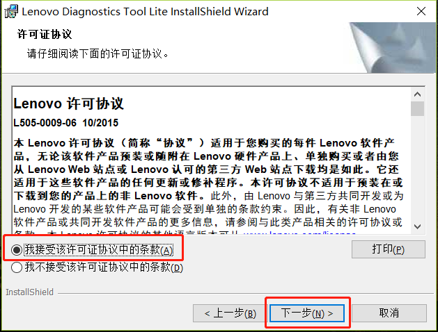 Lenovo Diagnostics截圖