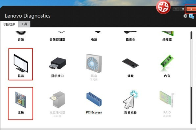 Lenovo Diagnostics截圖