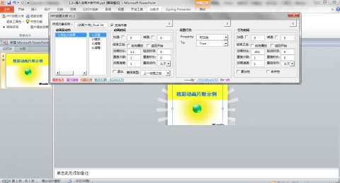 ppt动画大师截图