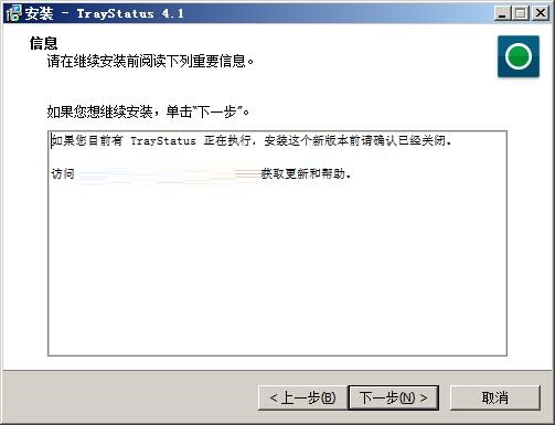 TrayStatus截图