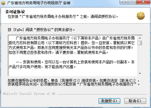 广东省地方税务局电子办税服务厅截图