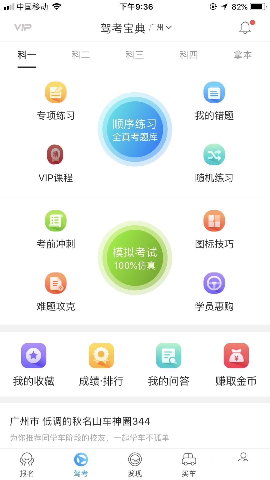 驾考宝典截图