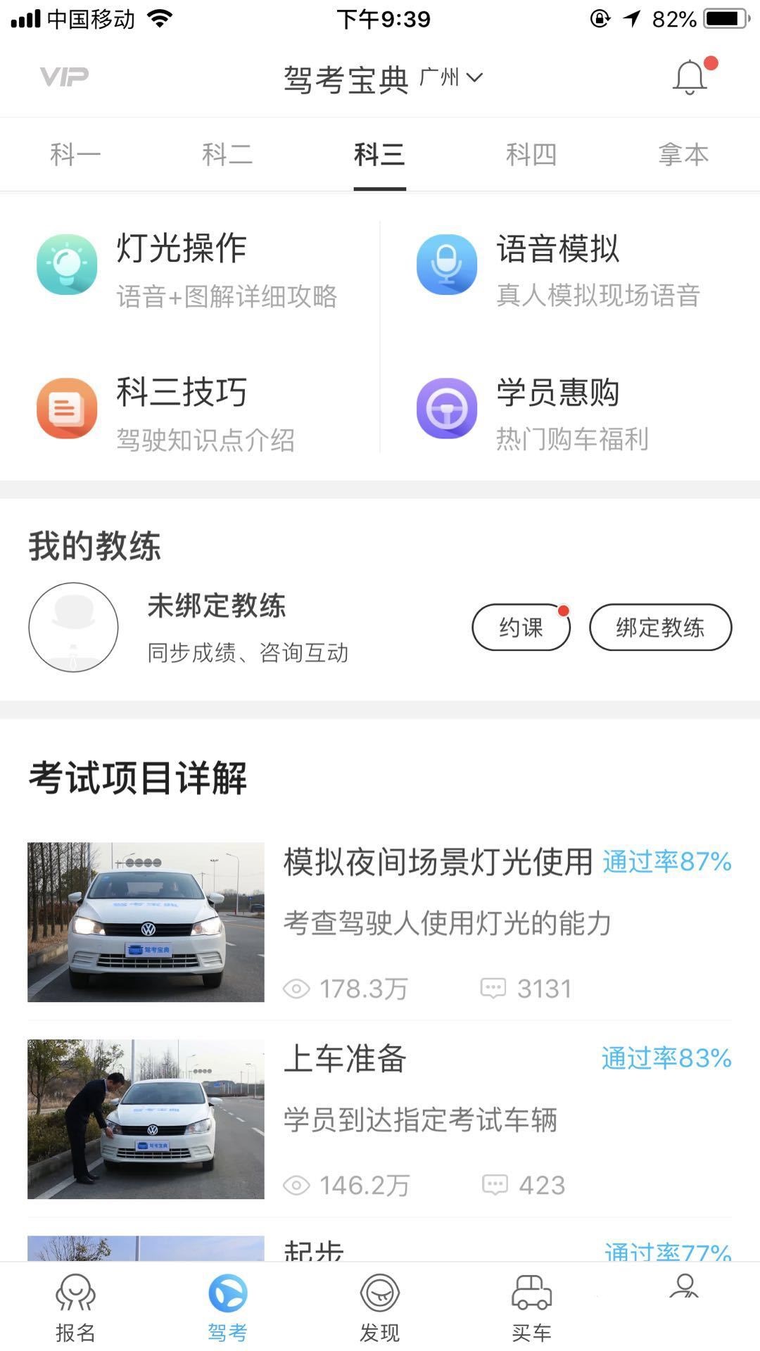 驾考宝典截图