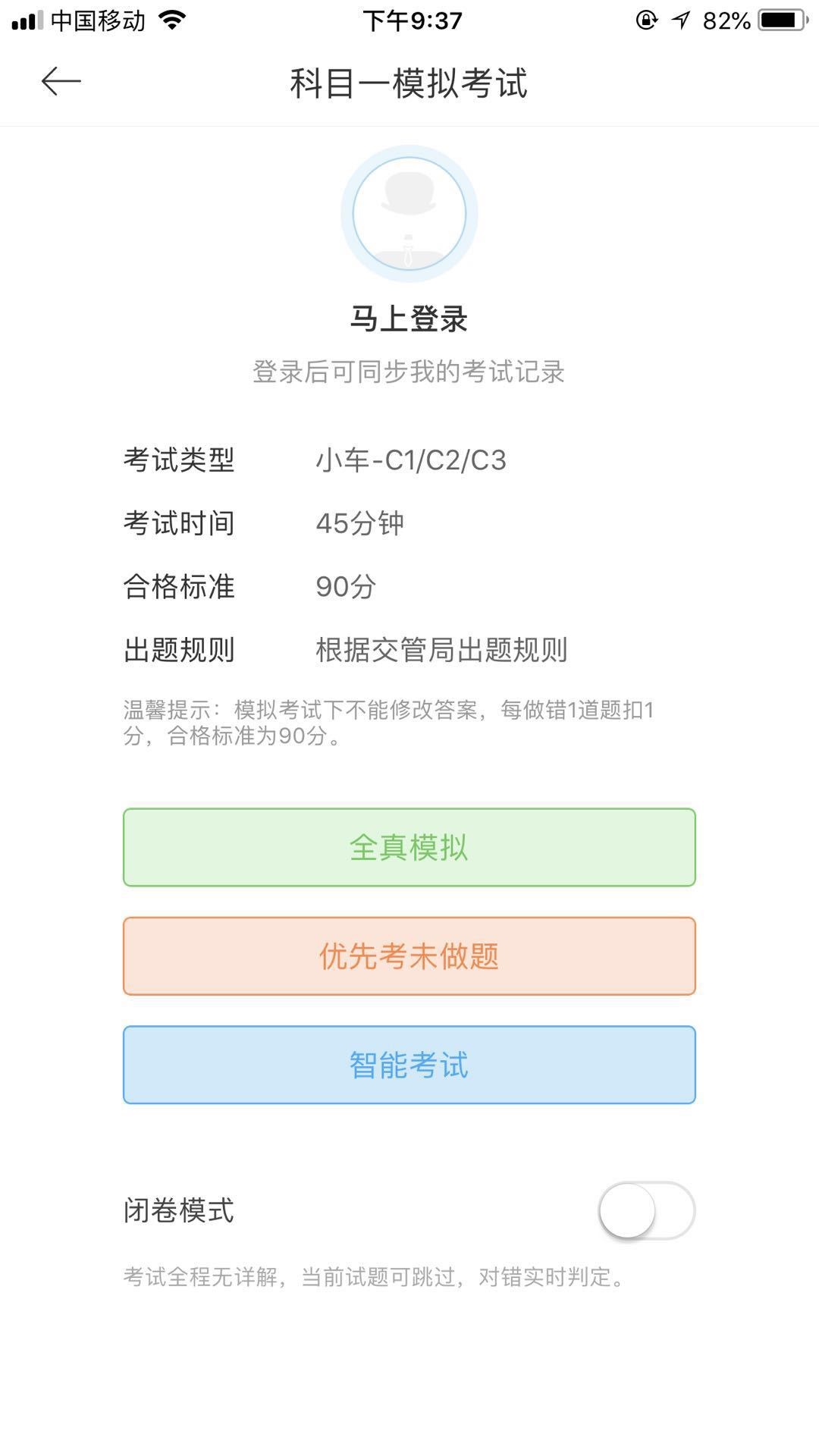 驾考宝典截图