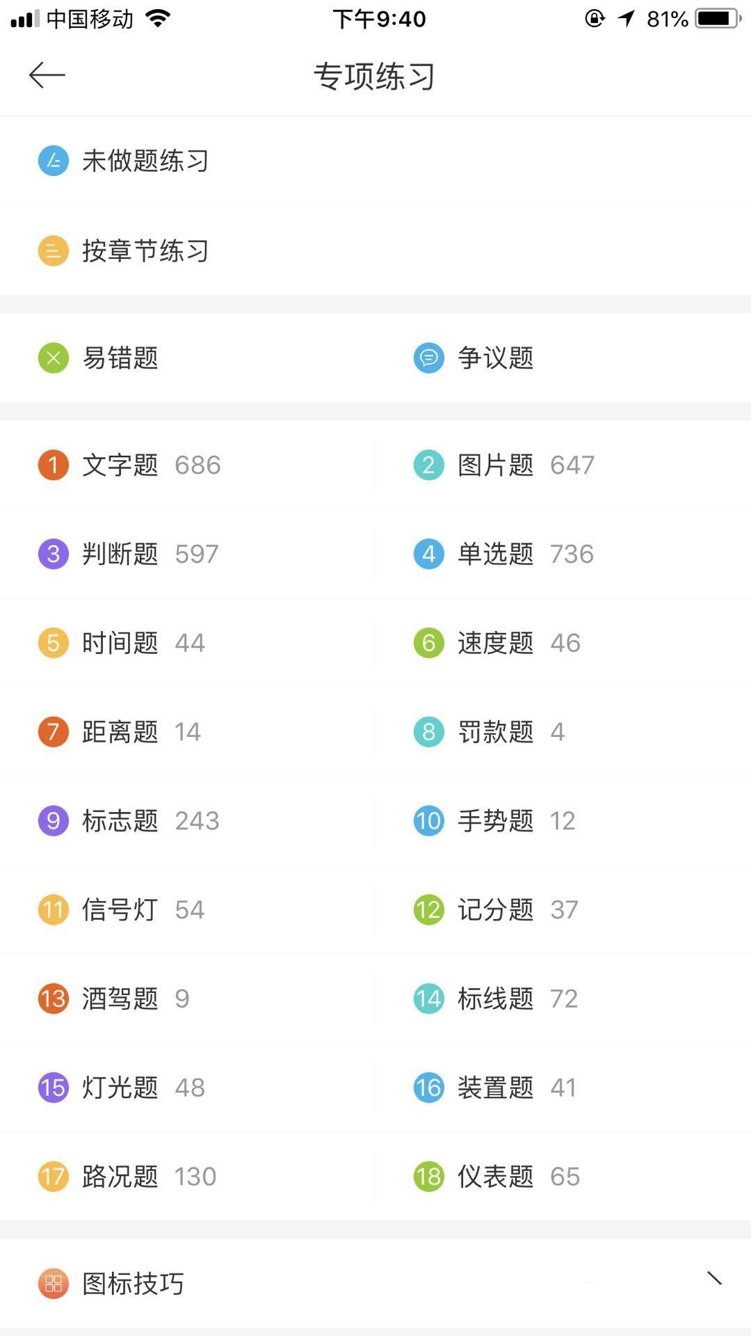 驾考宝典截图