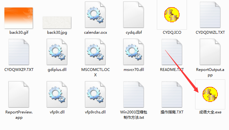 成语大全