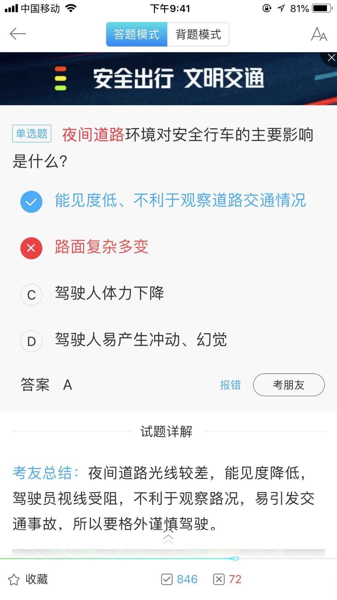 驾考宝典截图