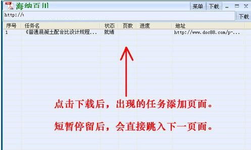 海纳百川下载器