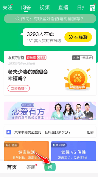 百度知道APP截圖