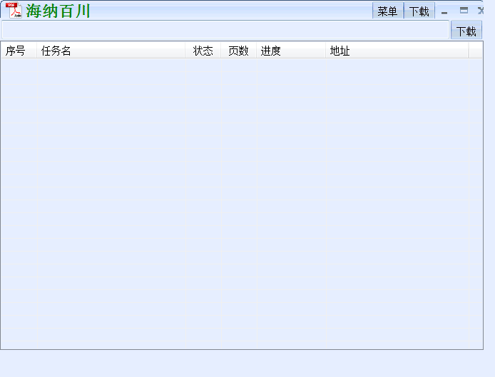 海纳百川下载器