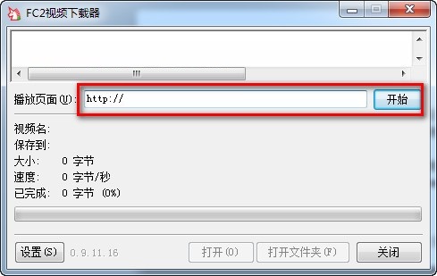 fc2視頻下載器截圖