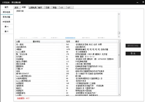 黑鸟播放器截图