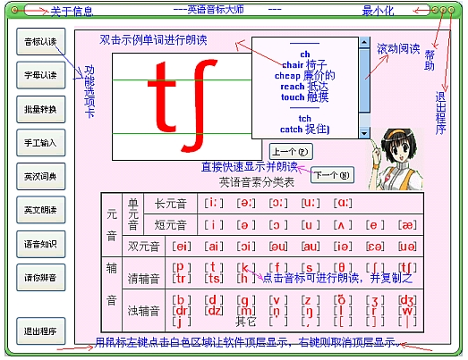 英语音标大师软件截图