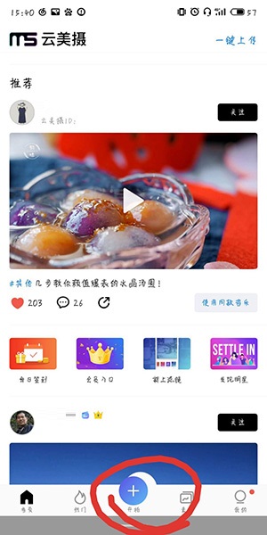 云美攝APP截圖