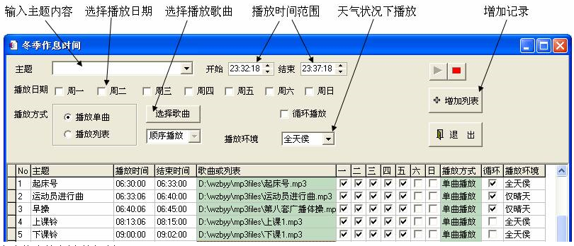 定時音樂鈴聲截圖