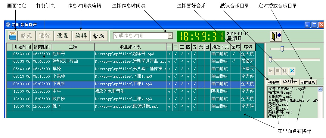 定時音樂鈴聲截圖