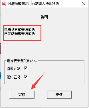 風(fēng)清揚(yáng)繁簡兩用五筆輸入法截圖