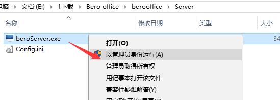 Bero office远程办公室
