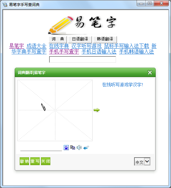 易笔字手写查字典截图